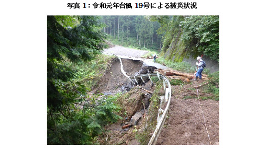 写真1：令和元年台風19号による被災状況